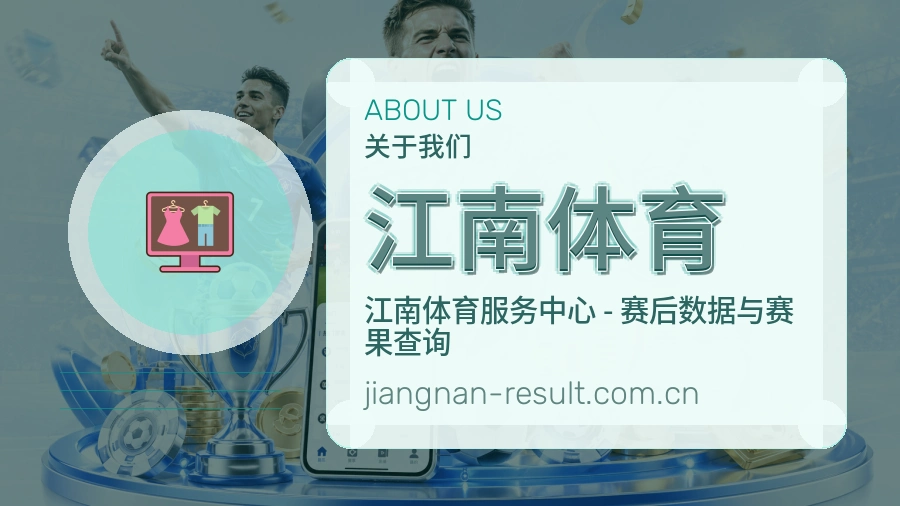 江南体育平台简介